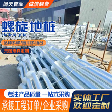 厂家供应热镀锌螺旋地桩光伏支架基桩外径76-89-114mm光伏地桩