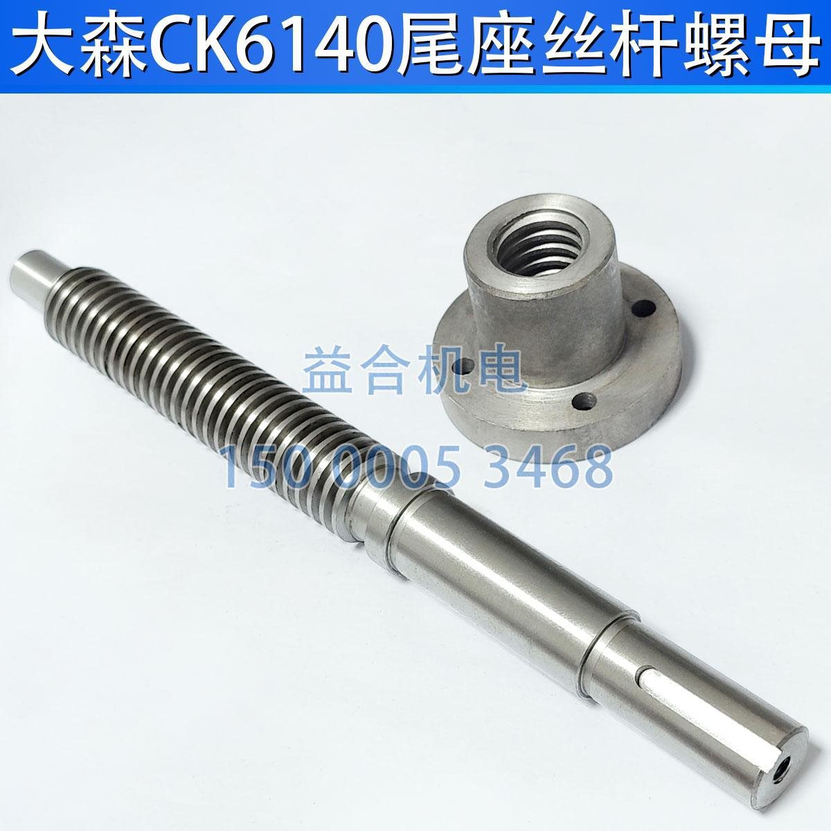 大森数控车床 CK6140尾座丝杆 螺母 尾架丝杠丝母 T28*5 尾座配件