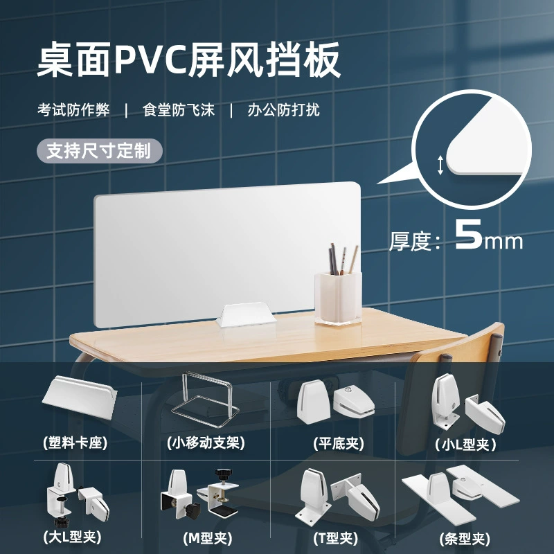 Студенческий экзаменационный стол перегородка 5mmpvc анти-капельная перегородка машинная комната обеденный стол офисная настольная перегородка