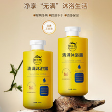 萃诗梵硫磺清满祛痘沐浴露温和清洁持久留香洁净保湿沐浴露液体皂
