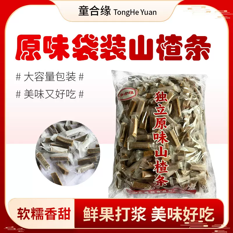 原味山楂条果糕蜜饯 酸甜果脯山楂制品20斤独立包装 休闲零食批发