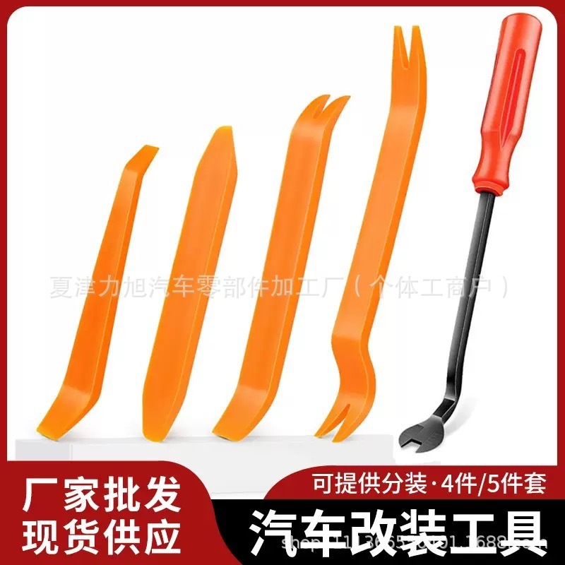 汽车音响拆卸工具塑料撬棒车身内饰门板导航改装拆卡扣起子套装|undefined