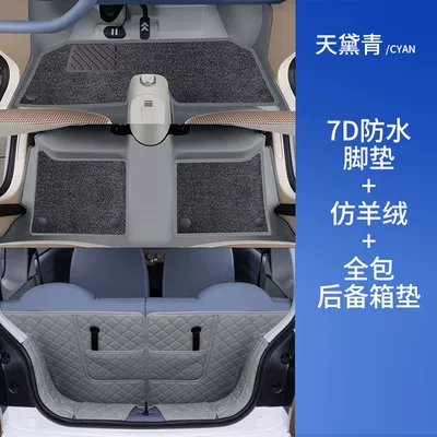 Pentium Pony Interior Decoration, Universal Foot Pad - tiandaiqing-floor-mats-gray-imitation-cashmere-tail-box-all-inclusive-pentium-pony-7d-waterproof