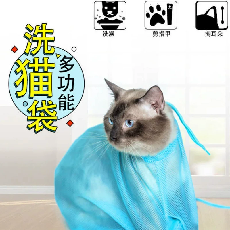 Многофункциональный мешок для мытья кошек, специальное домашнее животное, кошка, первое поколение, второе поколение, третье поколение, кошка, фиксированная сумка для мытья кошек