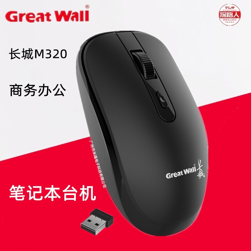 Changcheng S320 light tone design 2.4G wireless mouse notebook desktop all-in-one computer external mouse