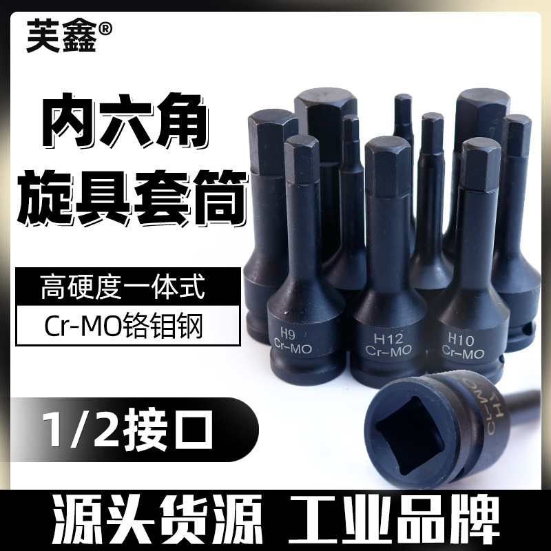風砲内六角1/2大飛気動スリーブヘッド電動レンチ専用回転セット|undefined