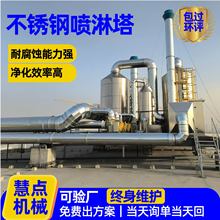 不锈钢喷淋塔环保设备厂家酸雾除臭废气处理水淋净化器PP喷淋塔