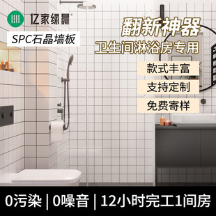 Customized Spc Stone Crystal Wall Panel Waterproof Imitation Porcelain Integrated Strong Plate Carbon Crystal Plate Hotel Shower Decoration Bathroom Wall Panel
