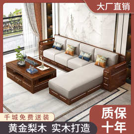 中式实木沙发组合黄金梨木实木框架高回弹海绵坐垫四人位贵妃沙发