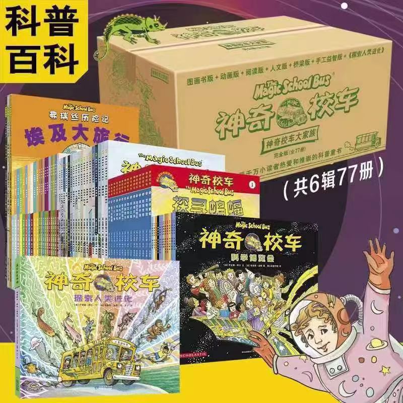 ซีรีส์รถโรงเรียนมหัศจรรย์: เล่ม 1–6 หนังสือภาพประกอบ การอ่าน การ์ตูนแอนิเมชัน ฉบับการศึกษาทำมือ เพื่อเผยแพร่ความรู้วิทยาศาสตร์