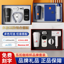 公司年会乐扣咖啡杯商务礼品套装定制LOGO医院单位纪念品伴手礼盒