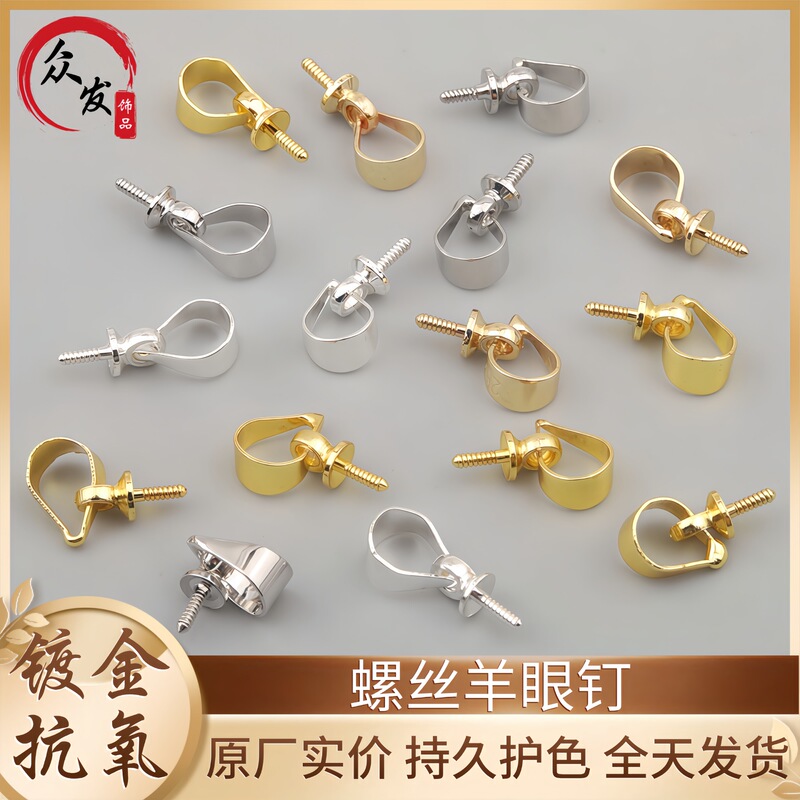 18K Gold-Plated Copper High Color-Retention Pendant Clasp, Melon Seed Clasp, Screw Eye Pin, Adhesive Half-Hole Pearl DIY Jewelry Accessories