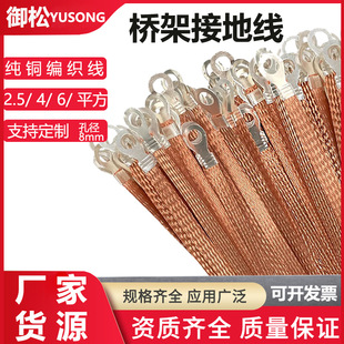 Yusong bridge ground wire cross-ground connecting line double-headed docking 2.5/4/6 square meters pure copper ground wire braided wire