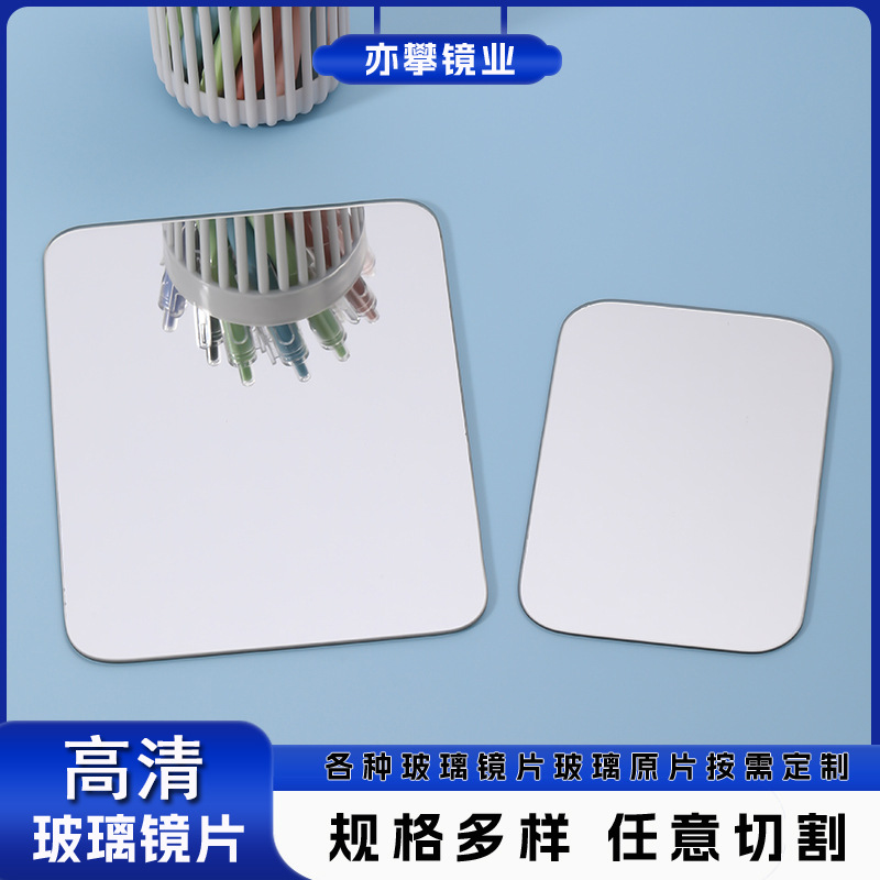 Processed Square Glass Lens Single-Sided Makeup Mirror High-Definition Glass Mirror with Protective Film Makeup Lens