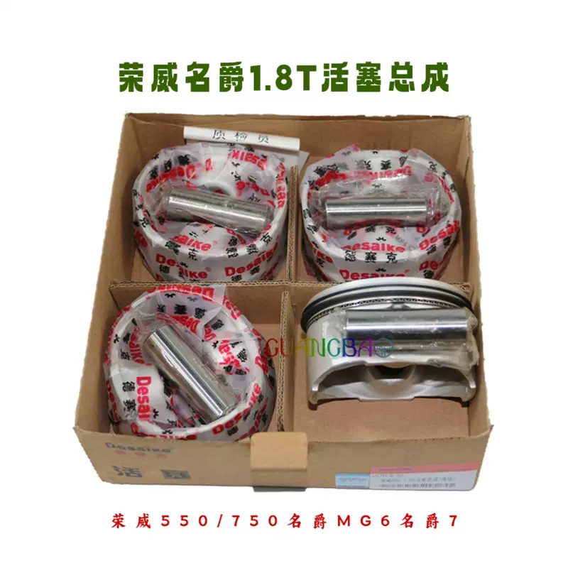适用于荣威550750名爵MG6MG7活塞总成1.8T活塞环带销带环