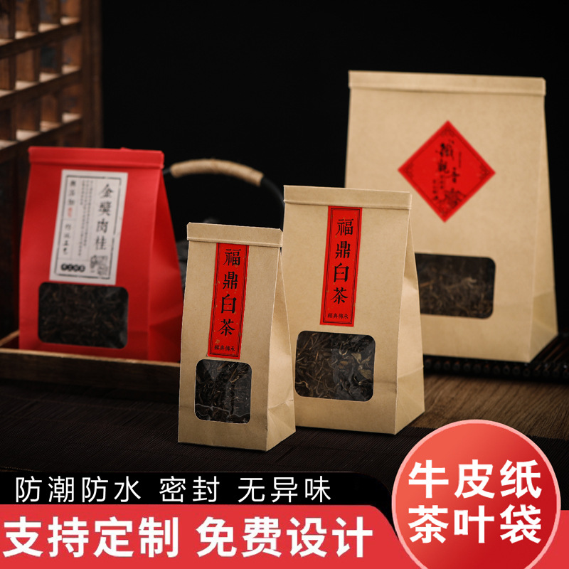 牛皮纸茶叶包装袋散茶普洱开窗密封袋铁丝铝箔自封袋茶叶牛皮纸袋
