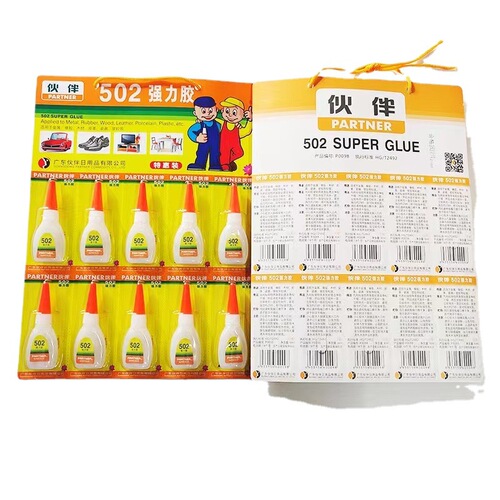 Two yuan store 502 glue, strong glue 502 quick-drying glue, street stall night market glue, metal and plastic general glue