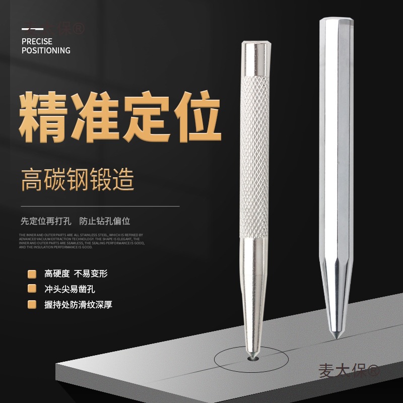 中心冲高硬度定位冲钻孔打孔定位器圆锥样冲尖冲钳工冲子凿麦太保