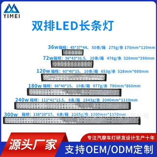 跨境专供72W双排长条灯越野货车汽车卡车改装LED工作检修灯射灯