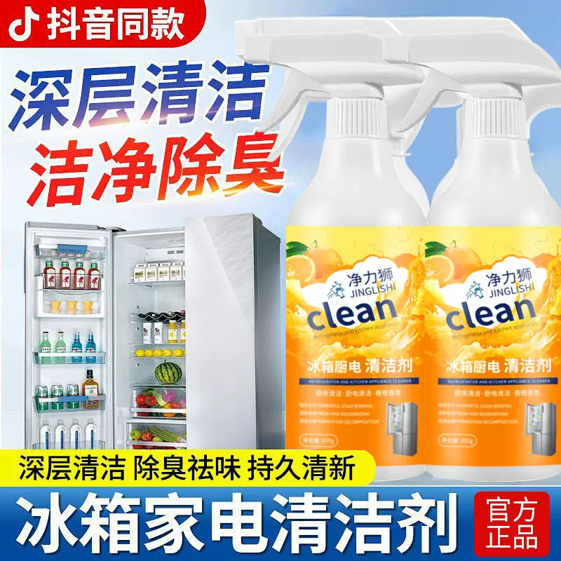 净力狮冰箱厨电清洁剂冰箱烤箱微波炉去油污霉斑除异味污渍清洗剂