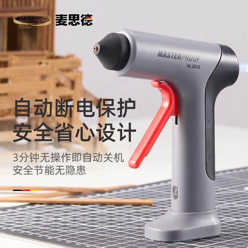 德国麦思德热熔胶笔无线充电式热熔胶枪家用防烫儿童学生手工制作