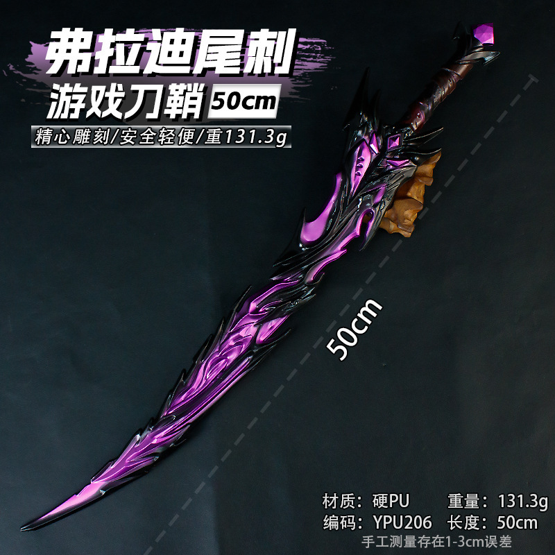 游戏周边50厘米塑胶PU弗拉迪尾刺紫色塑胶模型男孩表演道具未开刃|undefined