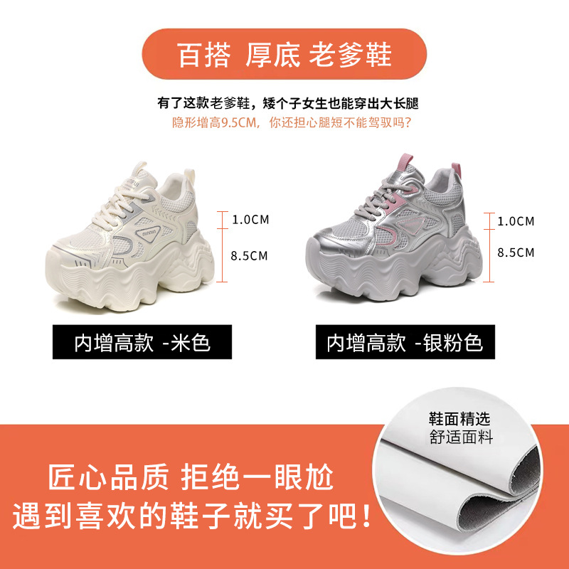 Giày thể thao nữ đế dày tăng chiều cao lưới thoáng khí phong cách dad sneaker — Màu be