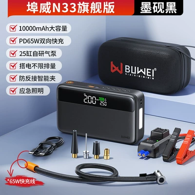 [N33] Car Emergency Power Supply, Car Air Pump, Air Blower All-In-One Machine, Battery Jump Starter, Charging and Inflating (Other Automotive Safety Supplies) - n33-all-in-one-machine-storage-bag-black