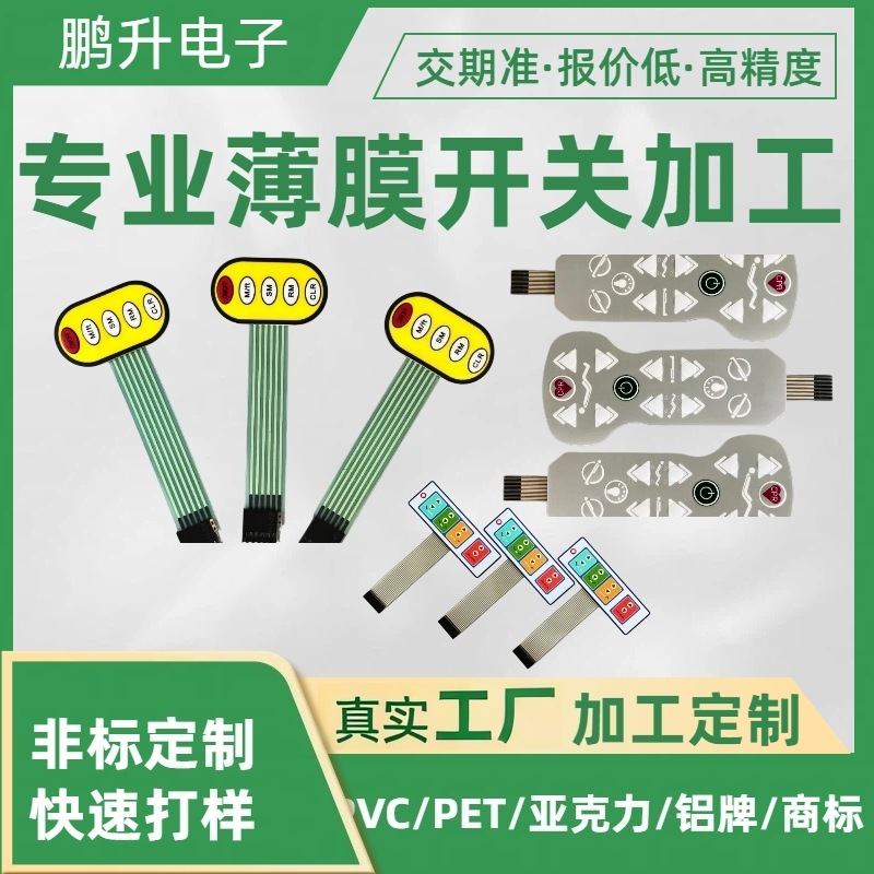 厂家定制 PVC 薄膜开关 仪器仪表触摸面板 防尘耐磨损面贴