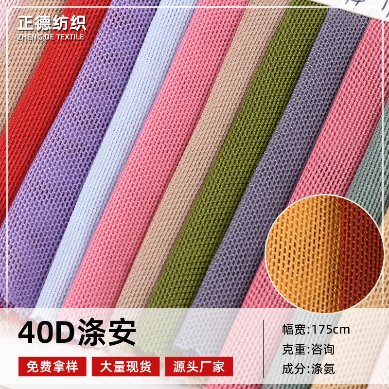 现货批发 40D涤氨网布 四面弹力透气瑜伽服舞蹈服打底衫涤氨网眼