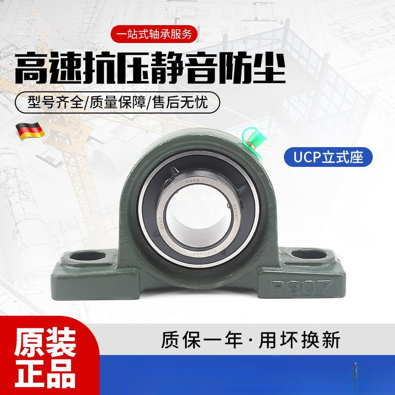外球面立式轴承座带座轴承固定座大全UCP204P205P206P207P208P210