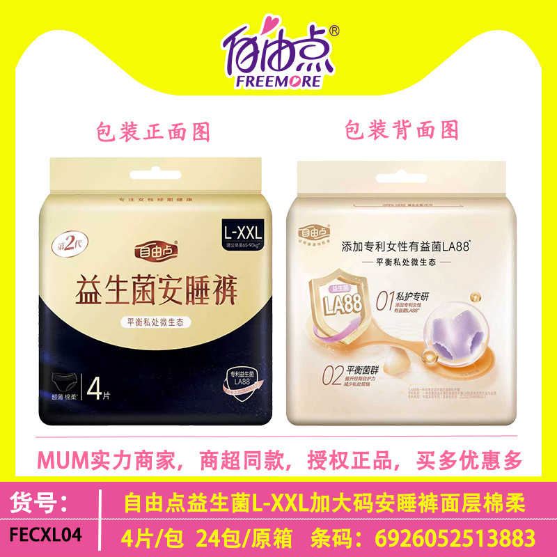 新款益生菌卫生巾日用240mm超薄8片棉柔微生态绵柔姨妈巾透气夜用|undefined