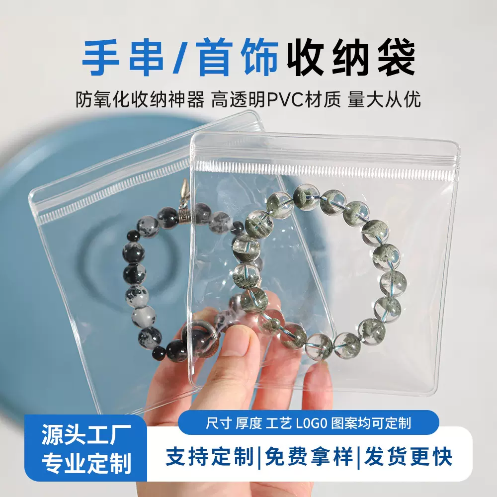 现货透明PVC自封袋首饰珠宝饰品文玩封口袋塑料pvc包装密封袋加厚