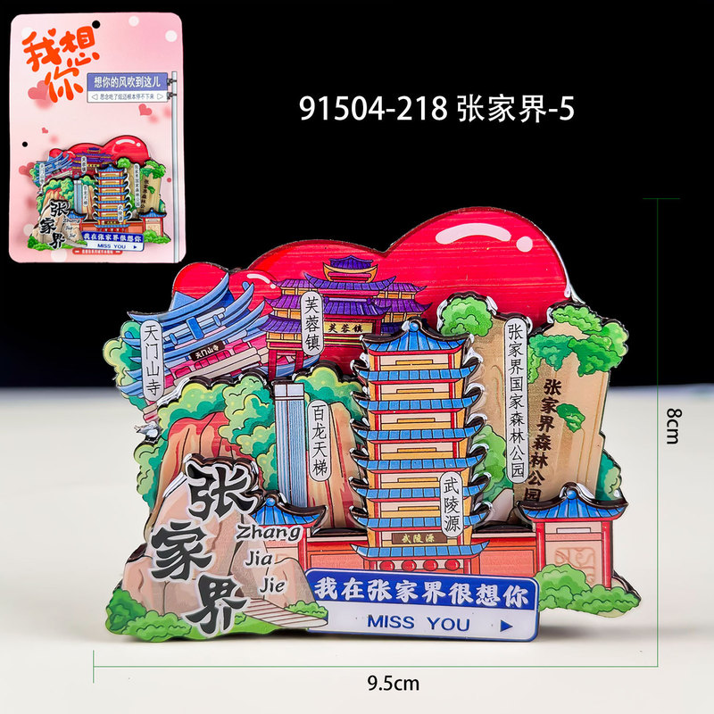 木质冰箱贴张家界城市旅游纪念品木质磁吸贴冰箱贴创意国潮冰箱贴|undefined