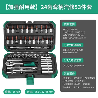 Baalian 53-piece auto repair tool suit multi-function ratchet socket wrench small fly fast toolbox (Mühərrik tənzimləmə alətləri) - enhanced-durable-model-24-tooth-curved-handle-auto-repair-53-piece-set