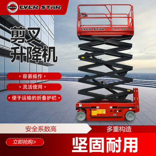 Electric Lift 4- 18m Fully Self-Propelled Lift Platform Aerial Work Vehicle Self-Propelled Scissor Lift