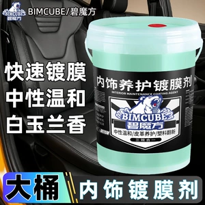 Bimo Fang Car Interior Renovation Agent, Coating Agent, Plastic Leather Seat Cleaning Agent, Neutral Maintenance Agent, Glazing Liquid
