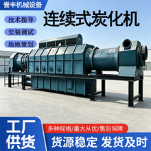 椰壳稻壳连续式炭化炉木屑炭化炉热解炉污泥干燥裂解铝塑分离设备