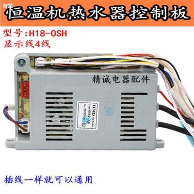 HMD华美骏达H184-OSH/Q10XD燃气热水器通用恒温机主板控制器/主控|ru