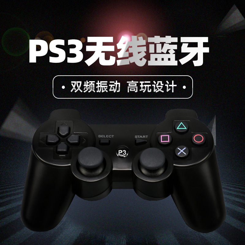 工厂直销ps3无线手柄 蓝牙游戏机手柄 ps3手柄 电脑手柄无线三轴