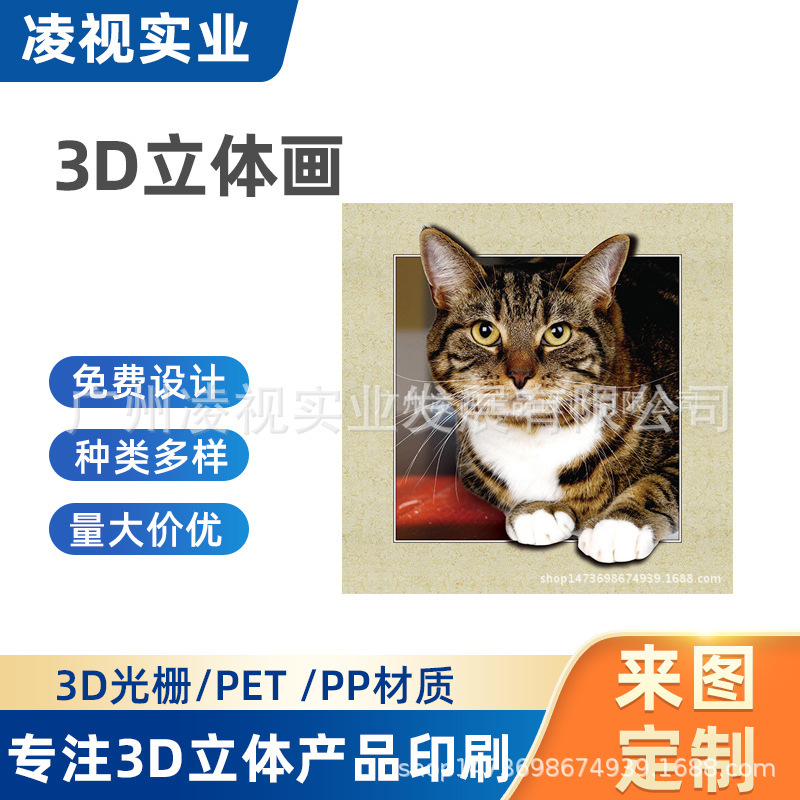猫咪3D立体装饰画厂家设计生产定 制 3d/5d立体画批发