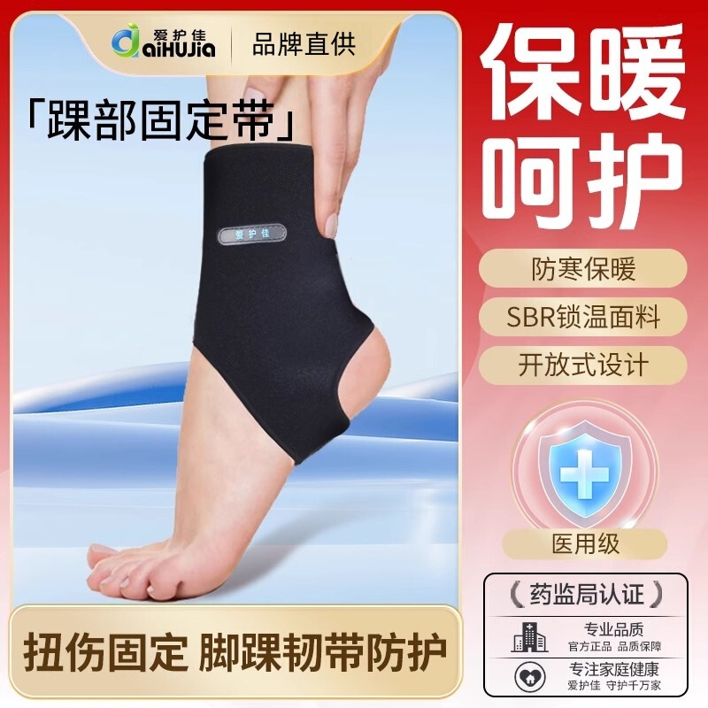 运动防护护踝产品展示图