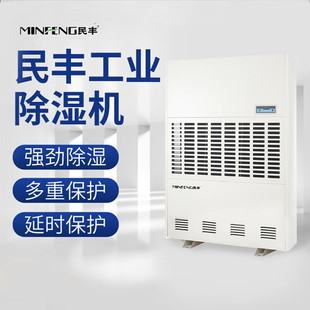 Minfeng MFD-20S industrial dehumidifier warehouse dehumidifier basement high-power dehumidifier white