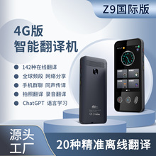 跨境同声翻译器离线语音翻译机出国商务旅游多国语言4G触屏智能