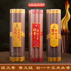 香;佛香/线香;香薰