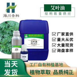 艾叶油艾叶精油原料艾蒿油单方植物提取化妆品量大从优清香