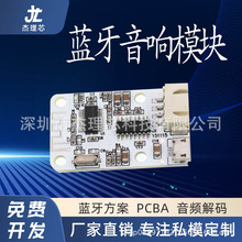 AC6969D 无线蓝牙音响模块PBCA板卡方案开发c6969