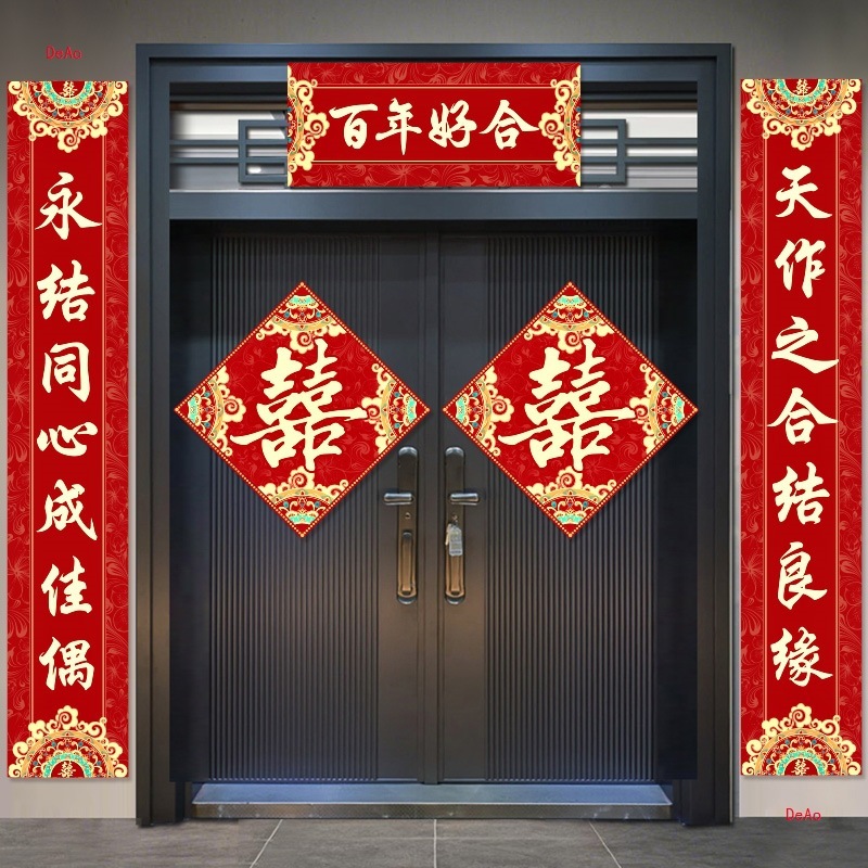 结婚对联男方农村大门米喜联全套婚礼女方出嫁入户门喜字贴装饰|undefined
