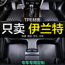北京现代伊兰特专用第七7代全包围TPE汽车脚垫22款地毯装饰用品大