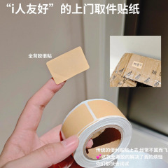 上门取件贴纸快递取件码标识分类贴牛皮纸记号便利贴